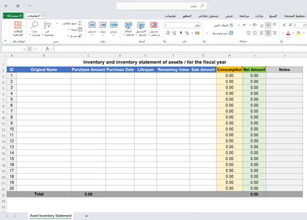 بيان جرد وحصر الأصول