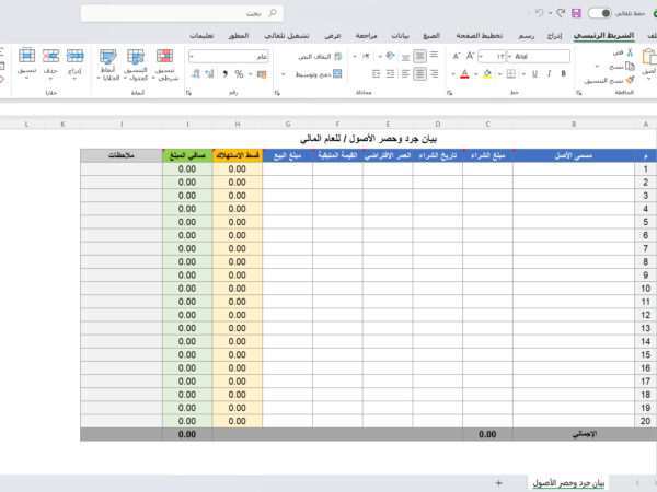 بيان جرد وحصر الأصول