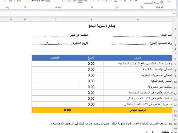 مذكرة تسوية البنك