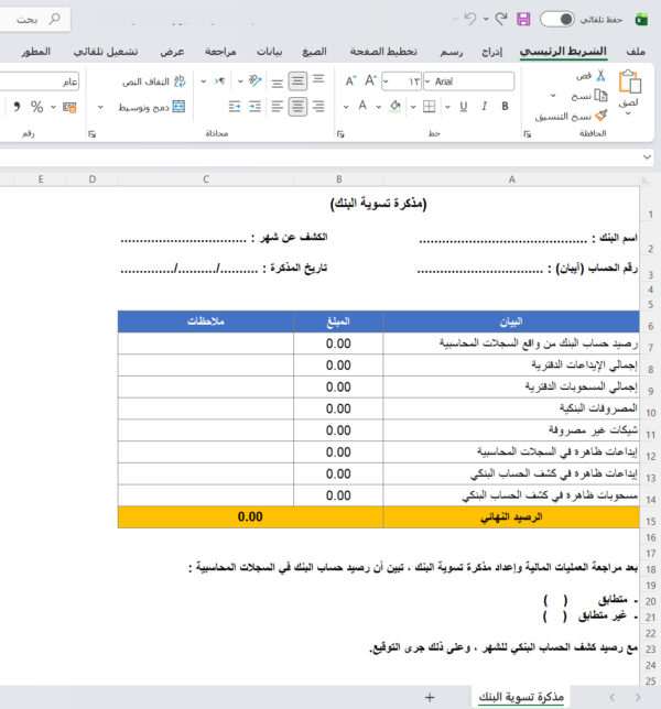 مذكرة تسوية البنك