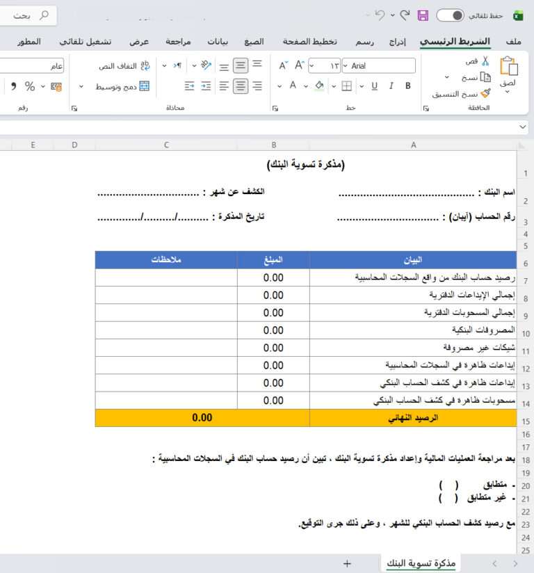 مذكرة تسوية البنك