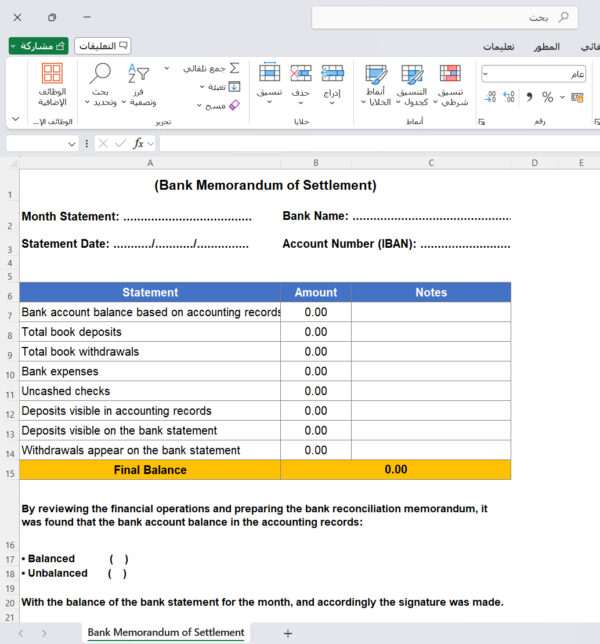 مذكرة تسوية البنك