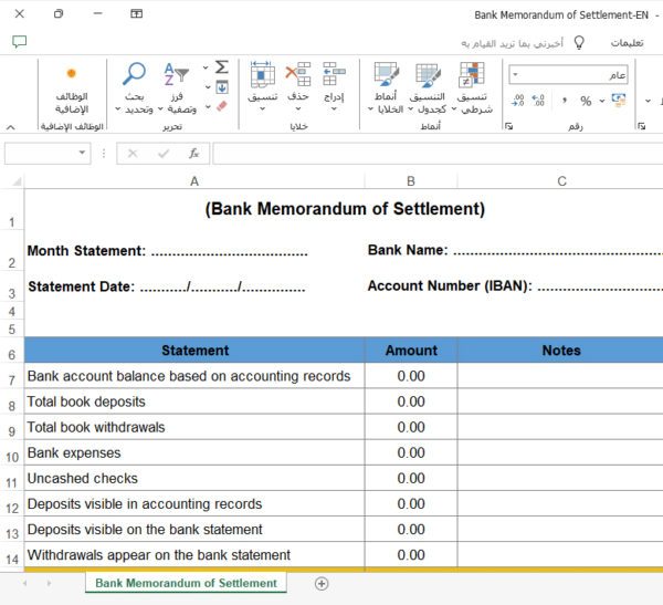 مذكرة تسوية البنك - اللغة الإنجليزية