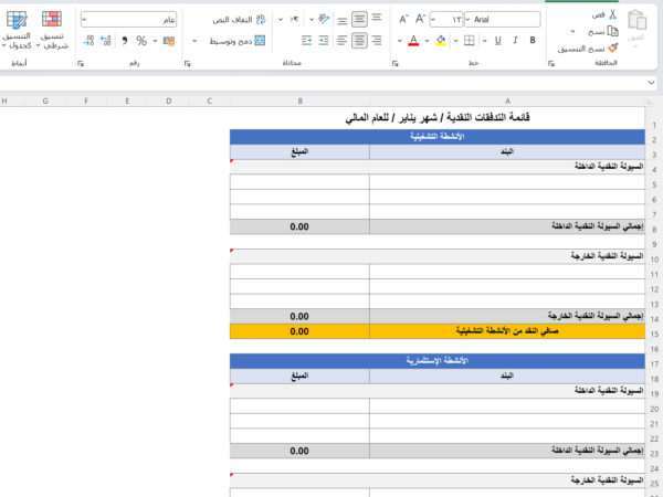 قائمة التدفقات النقدية