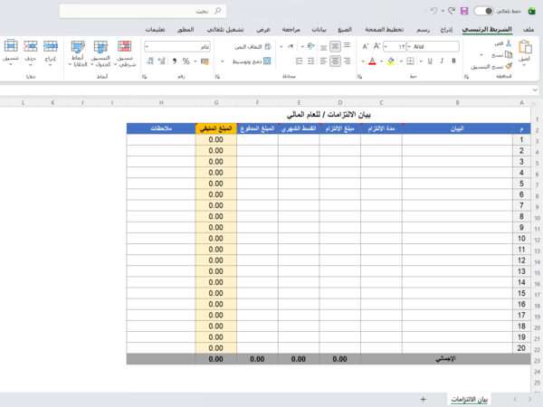 بيان الالتزامات