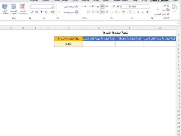 تكلفة البضاعة المباعة