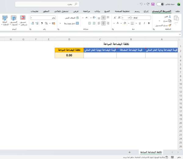 تكلفة البضاعة المباعة