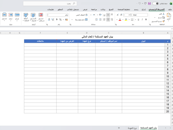 بيان العهد المستلمة