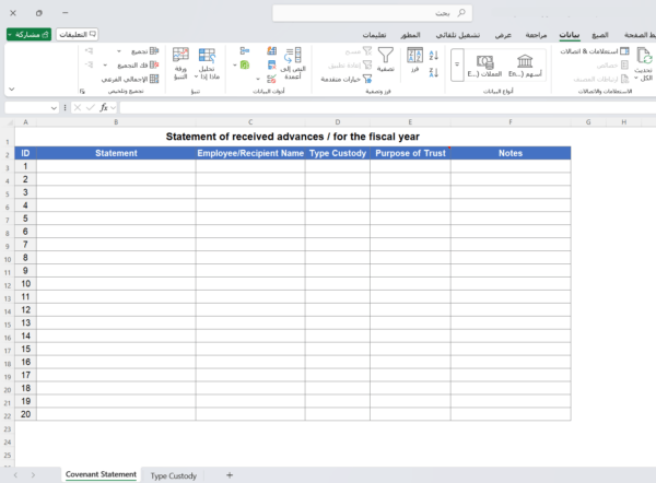بيان العهد المستلمة