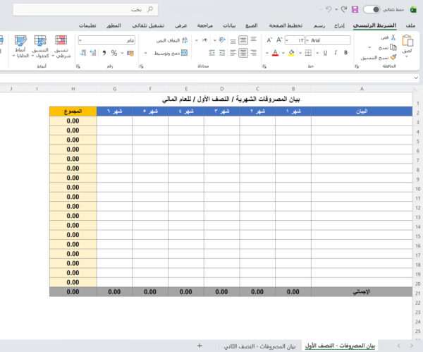 بيان المصروفات