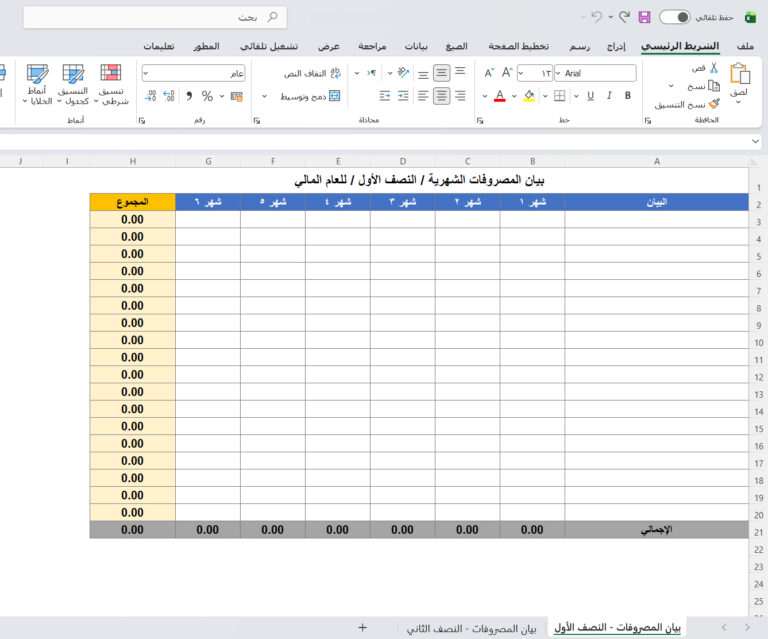 بيان المصروفات