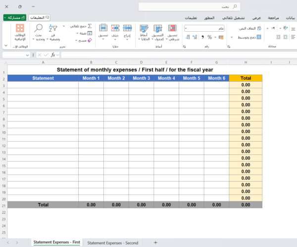 بيان المصروفات