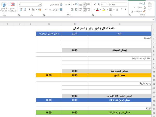 قائمة الدخل