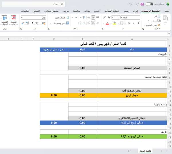 قائمة الدخل