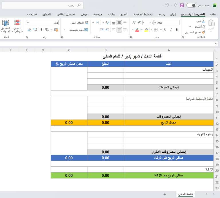 قائمة الدخل