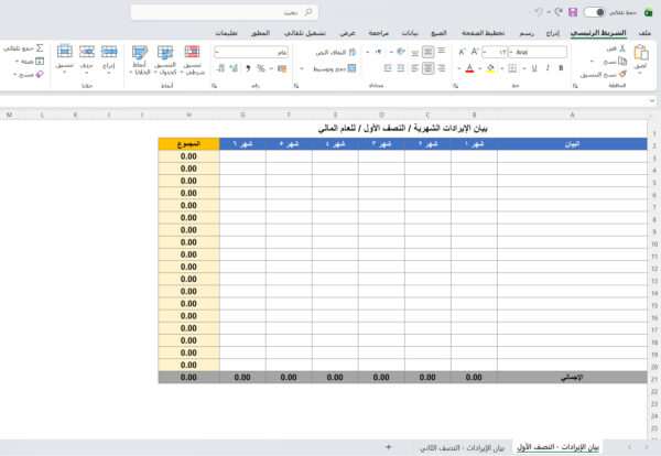 بيان الإيرادات
