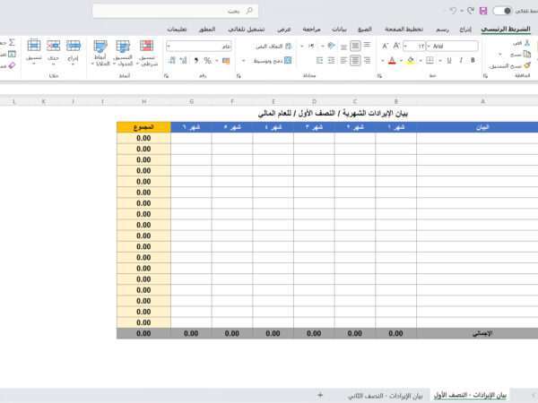 بيان الإيرادات