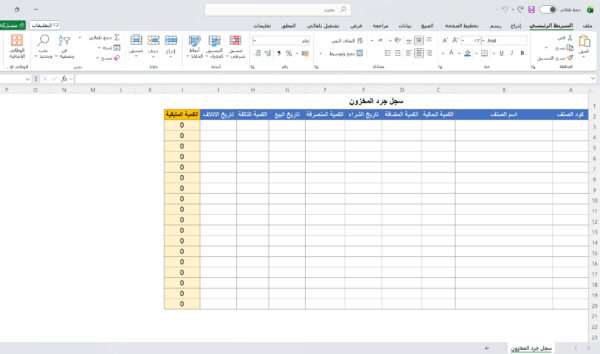 سجل جرد المخزون