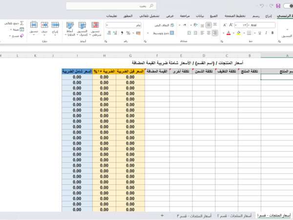 ضريبة القيمة المضافة للمتاجر الإلكترونية