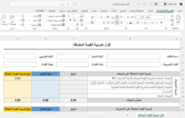 إقرار ضريبة القيمة المضافة