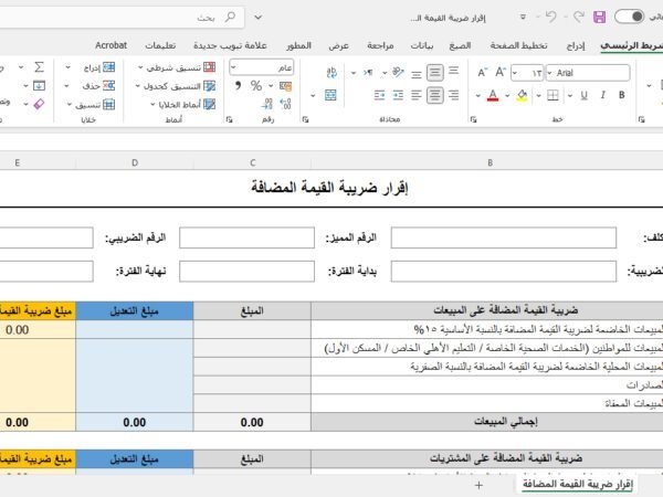 إقرار ضريبة القيمة المضافة