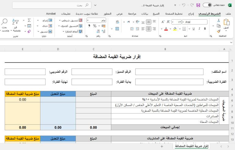 إقرار ضريبة القيمة المضافة