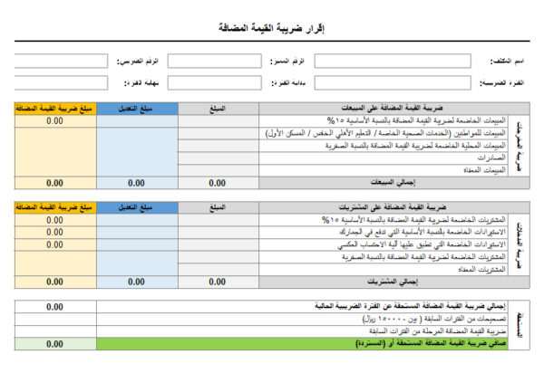 إقرار ضريبة القيمة المضافة