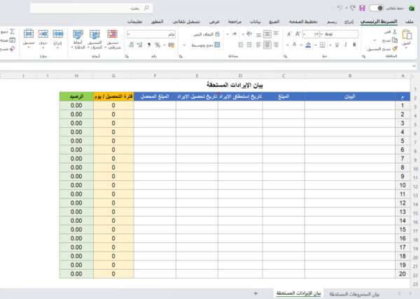 بيان المصروفات والإيرادات المستحقة