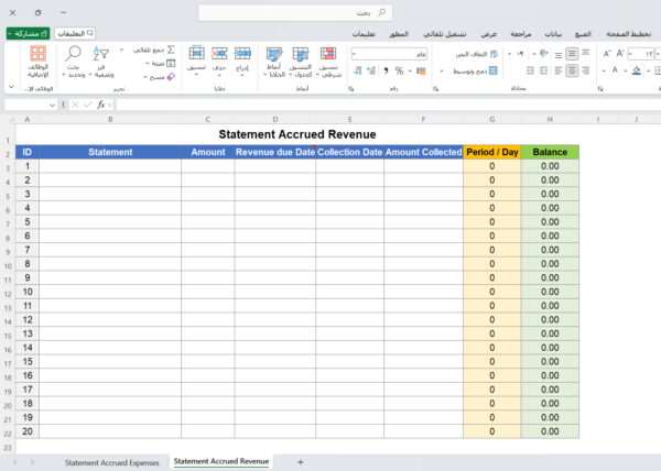 بيان المصروفات والإيرادات المستحقة
