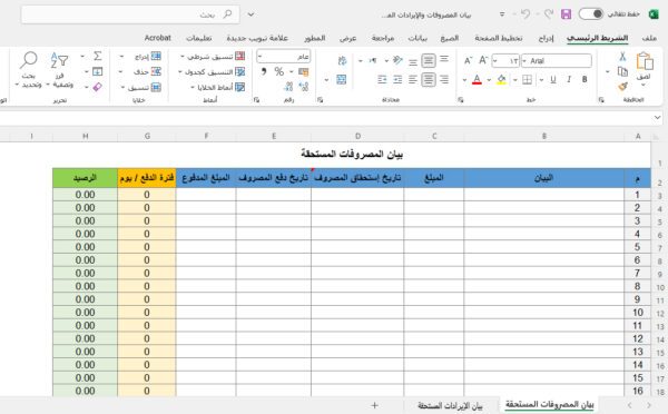 بيان المصروفات والإيرادات المستحقة