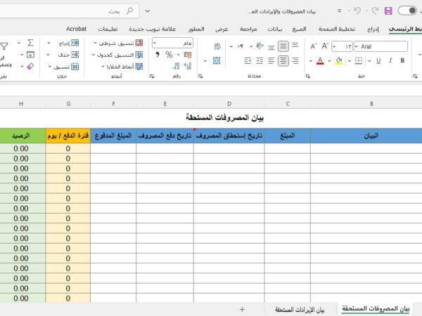 بيان المصروفات والإيرادات المستحقة