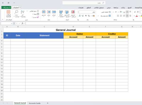 سجل اليومية العامة