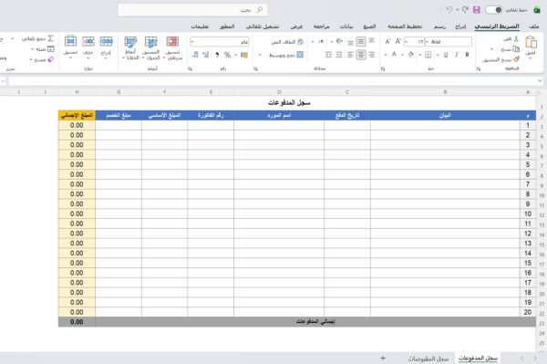 سجل المدفوعات والمقبوضات