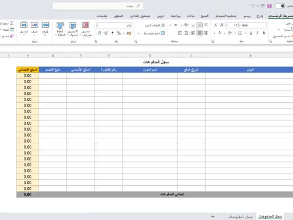 سجل المدفوعات والمقبوضات