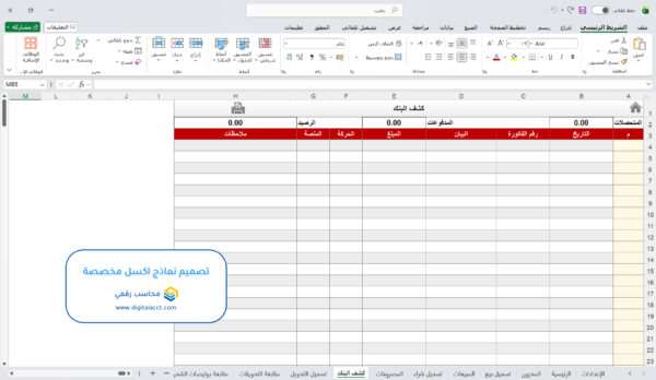 تصميم نماذج اكسل مخصصة