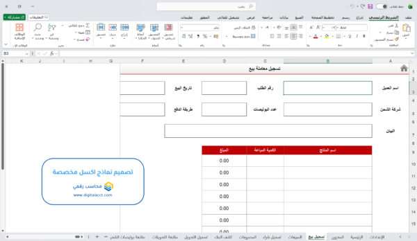 تصميم نماذج اكسل مخصصة