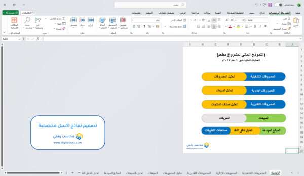 تصميم نماذج اكسل مخصصة