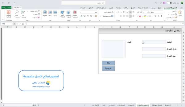تصميم نماذج اكسل مخصصة