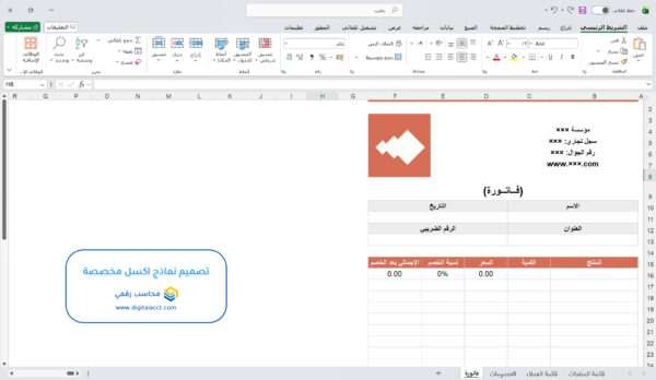 تصميم نماذج اكسل مخصصة