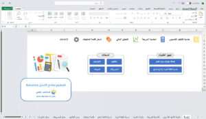 تصميم نماذج اكسل مخصصة