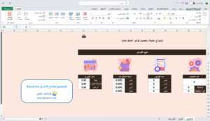 تصميم نماذج اكسل مخصصة