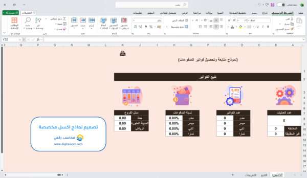 تصميم نماذج اكسل مخصصة