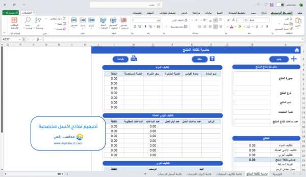 تصميم نماذج اكسل مخصصة