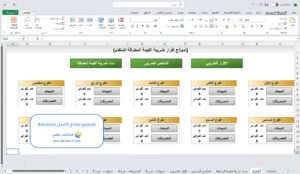 تصميم نماذج اكسل مخصصة