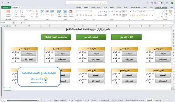 تصميم نماذج اكسل مخصصة