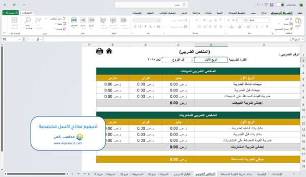 تصميم نماذج اكسل مخصصة