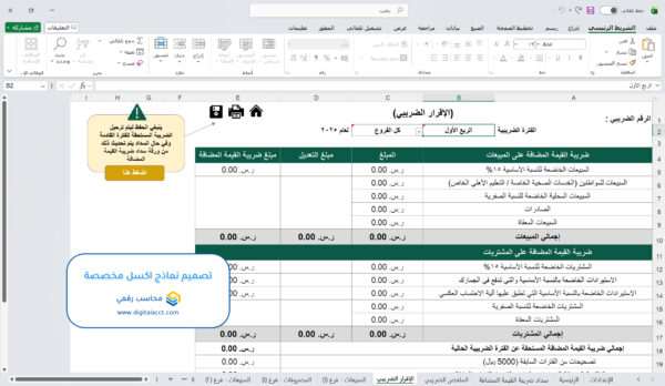 تصميم نماذج اكسل مخصصة