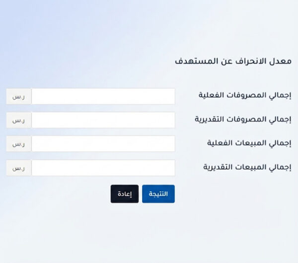 معدل الانحراف عن المستهدف