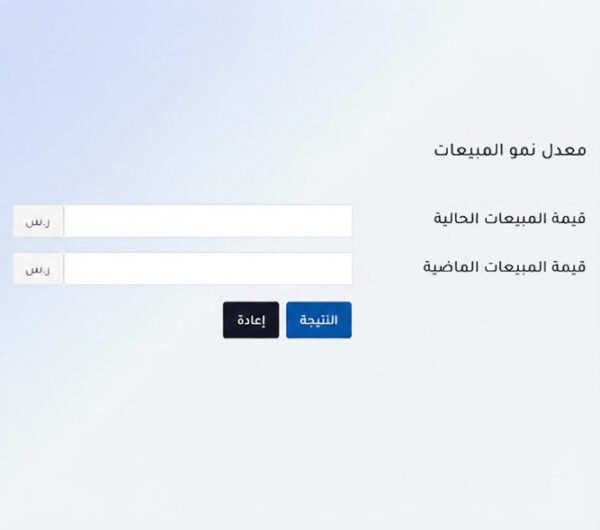 معدل نمو المبيعات