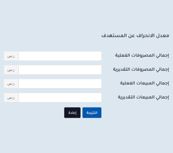 معدل الانحراف عن المستهدف